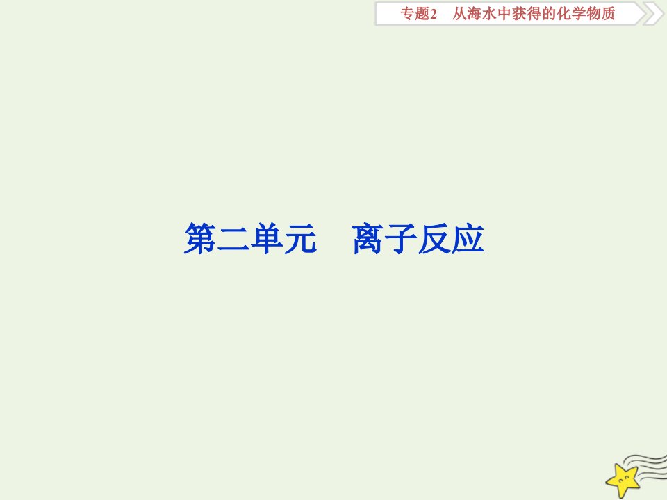 版高考化学大一轮复习