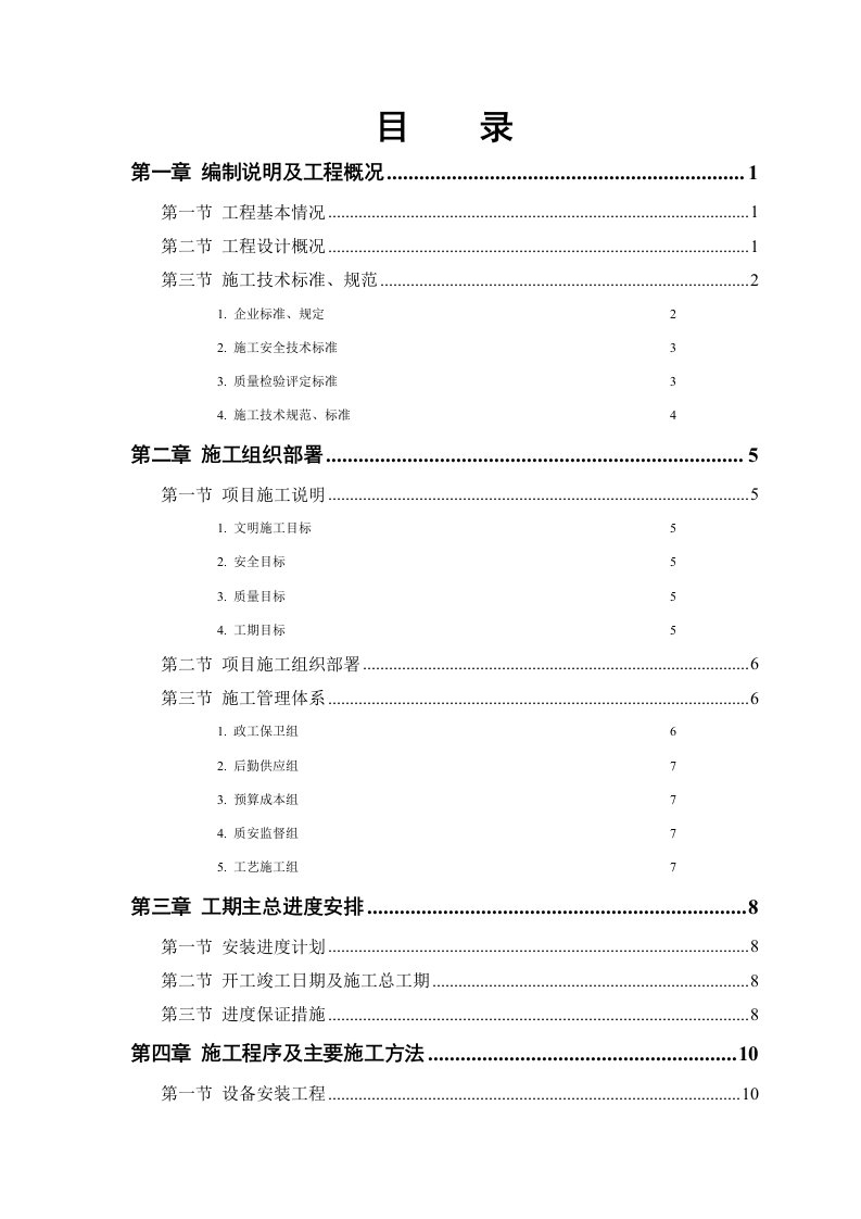 建筑资料-某污水处理厂工程－安装部分施工组织设计方案