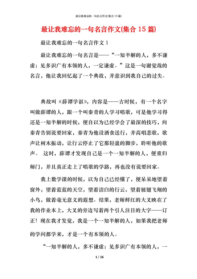 最让我难忘的一句名言作文(集合15篇)