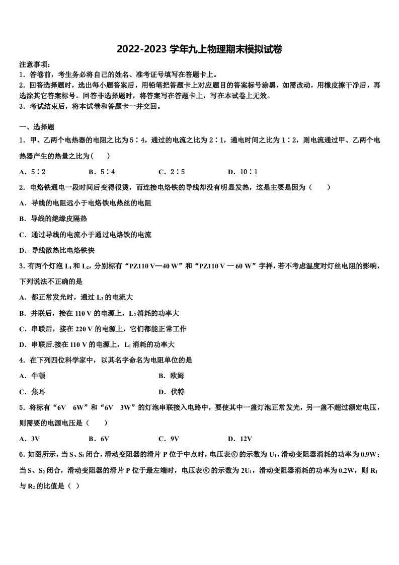 天津市红桥区名校2022年物理九年级第一学期期末质量检测模拟试题含解析