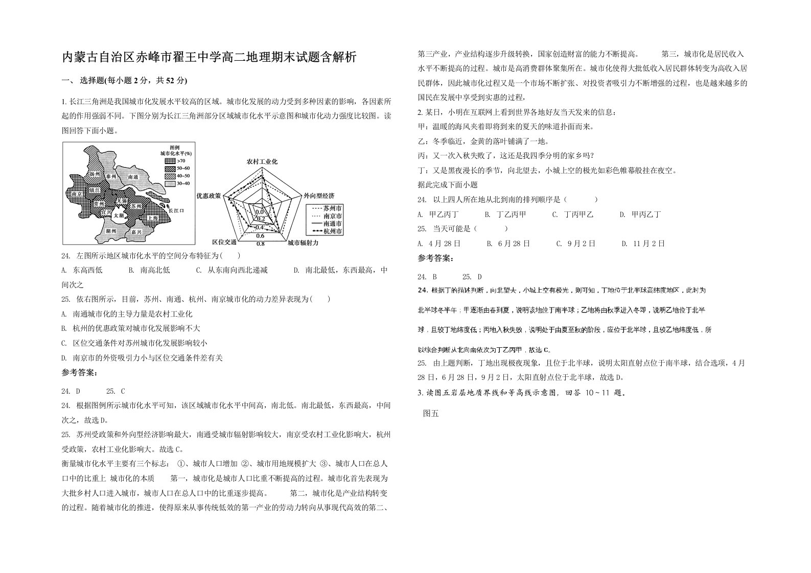 内蒙古自治区赤峰市翟王中学高二地理期末试题含解析