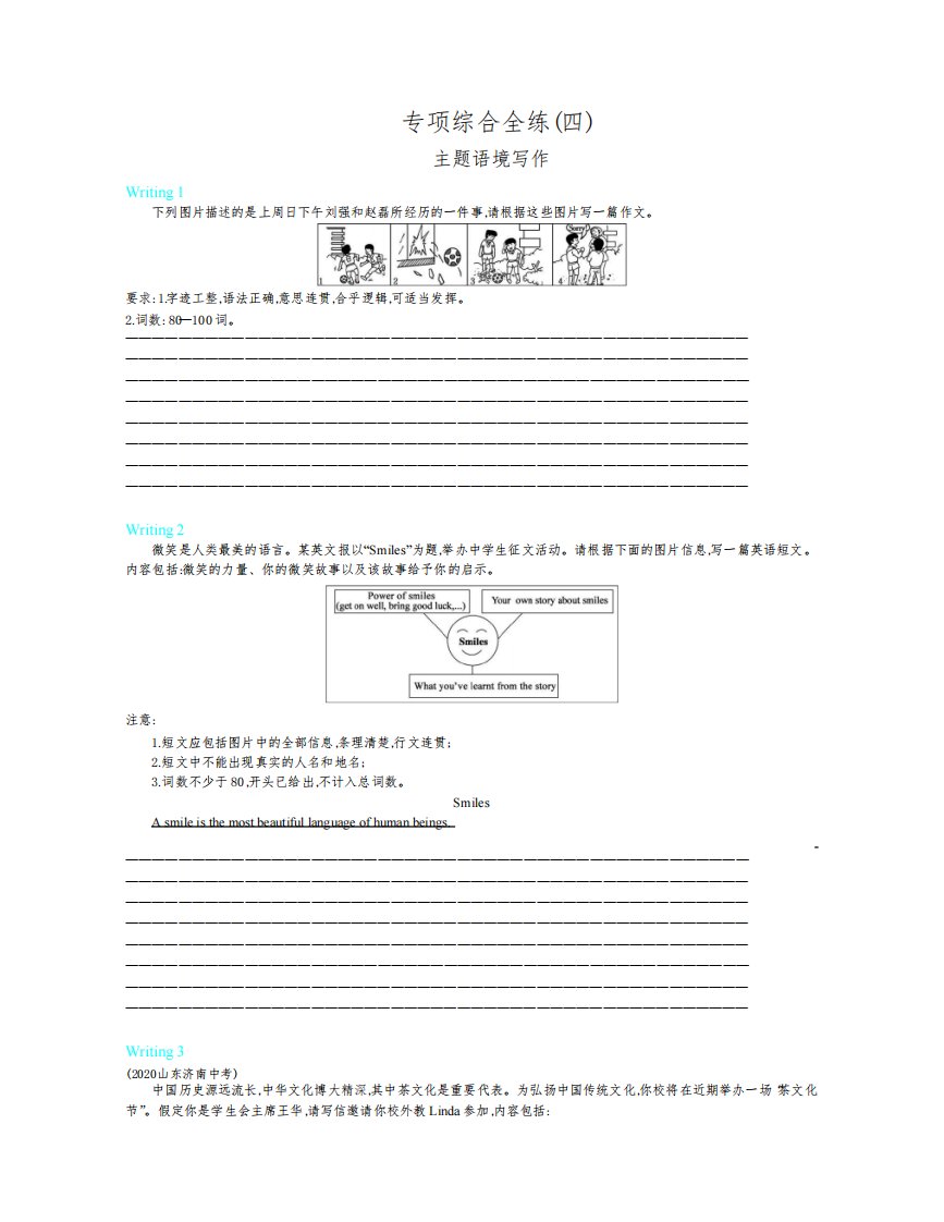 人教版九年级英语第二单元专项综合全练(四)主题语境写作