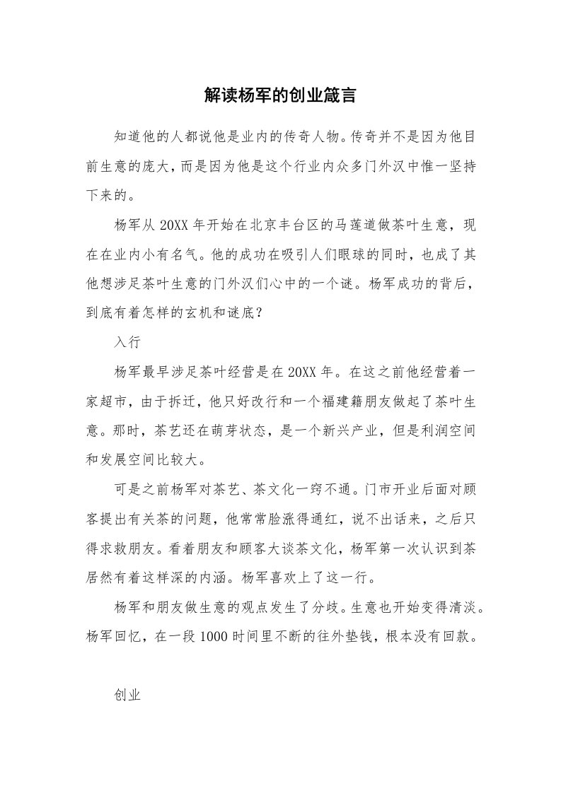 解读杨军的创业箴言