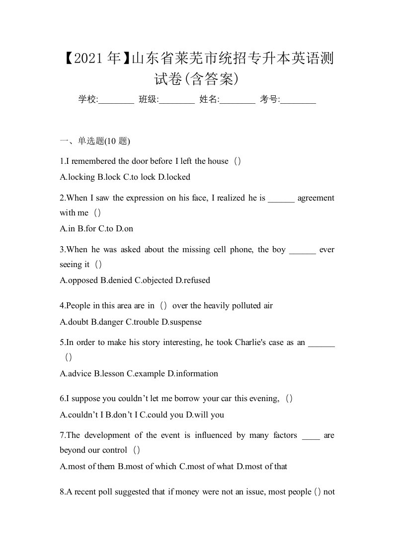 2021年山东省莱芜市统招专升本英语测试卷含答案