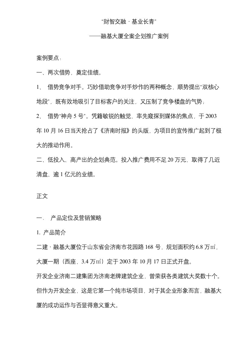 融基大厦全案企划推广案例DOC8(1)