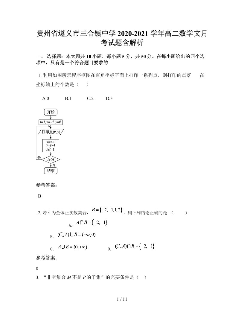 贵州省遵义市三合镇中学2020-2021学年高二数学文月考试题含解析