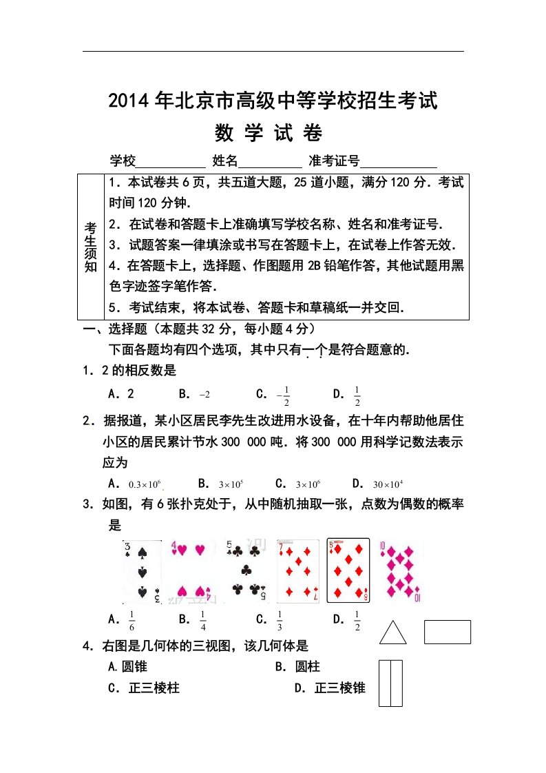 2018年北京市中考数学真题及答案1