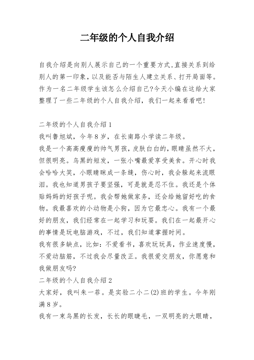 二年级的个人自我介绍