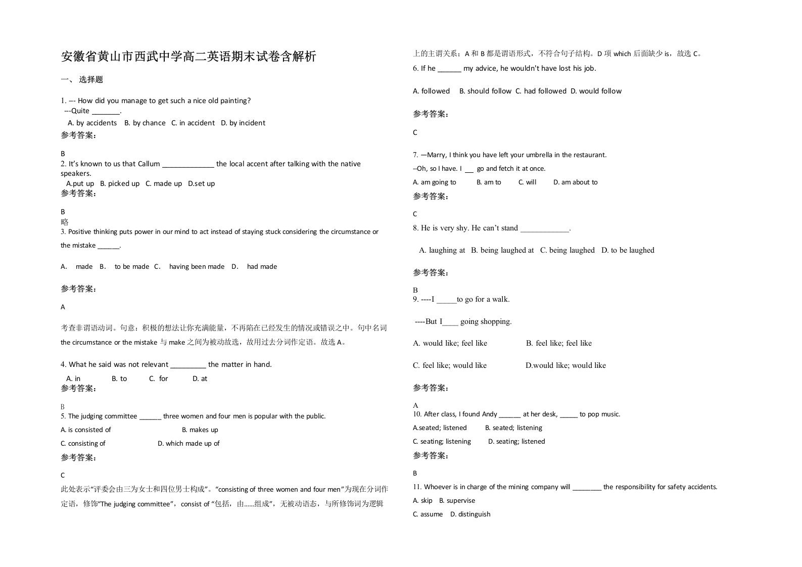 安徽省黄山市西武中学高二英语期末试卷含解析