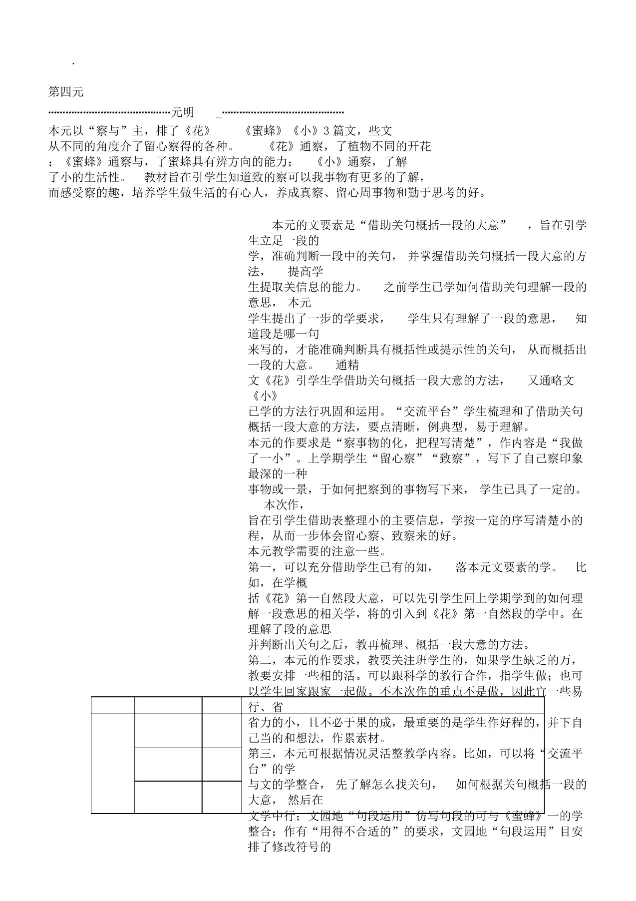 部编版三年级语文下册第四单元教师用书