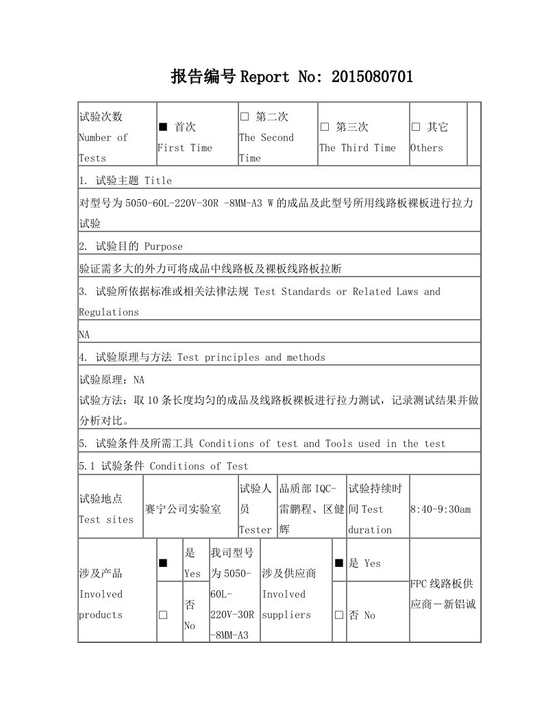 亿光拉力测试报告