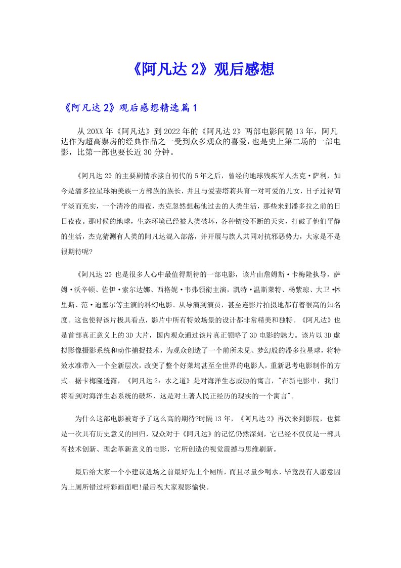 《阿凡达2》观后感想