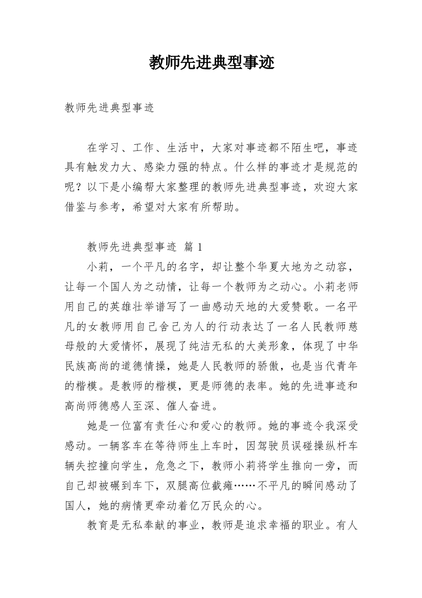 教师先进典型事迹