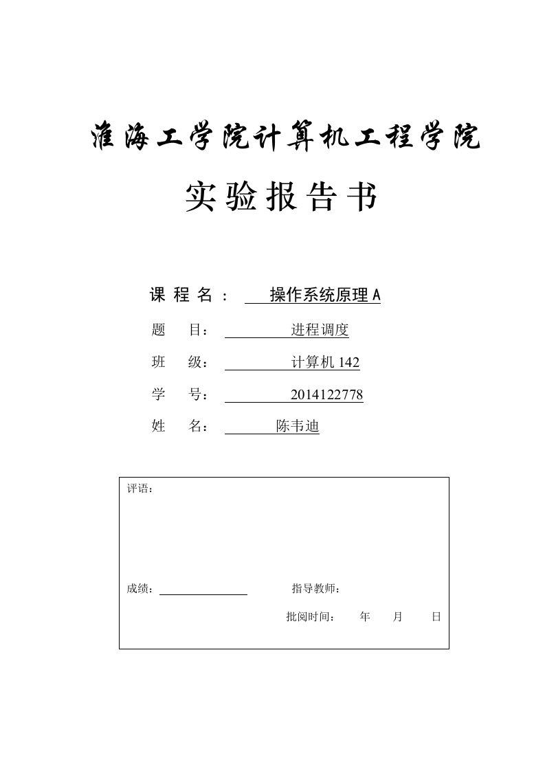 用先来先服务算法和短进程优先算法实现进程调度