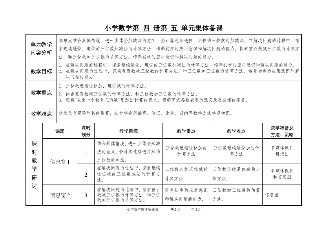 二年级数学下册第五单元集体备课