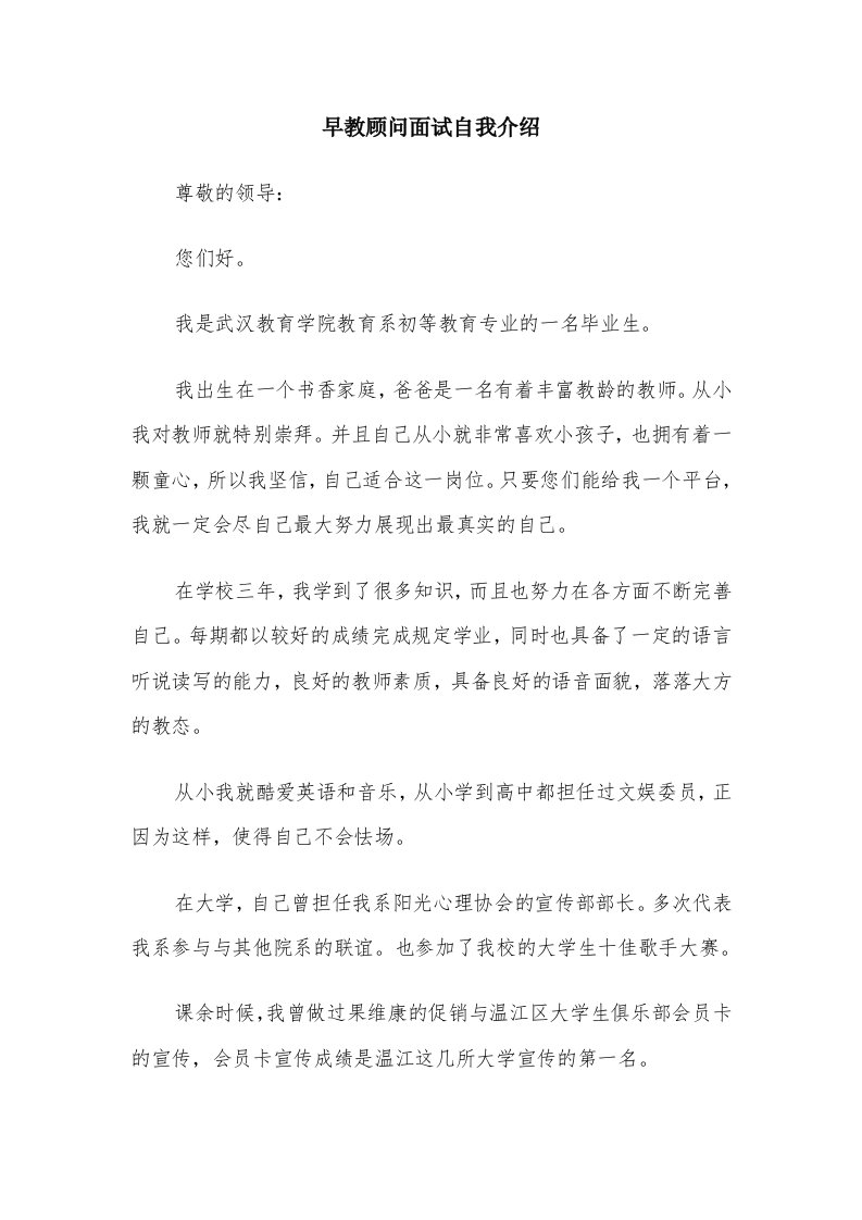 早教顾问面试自我介绍