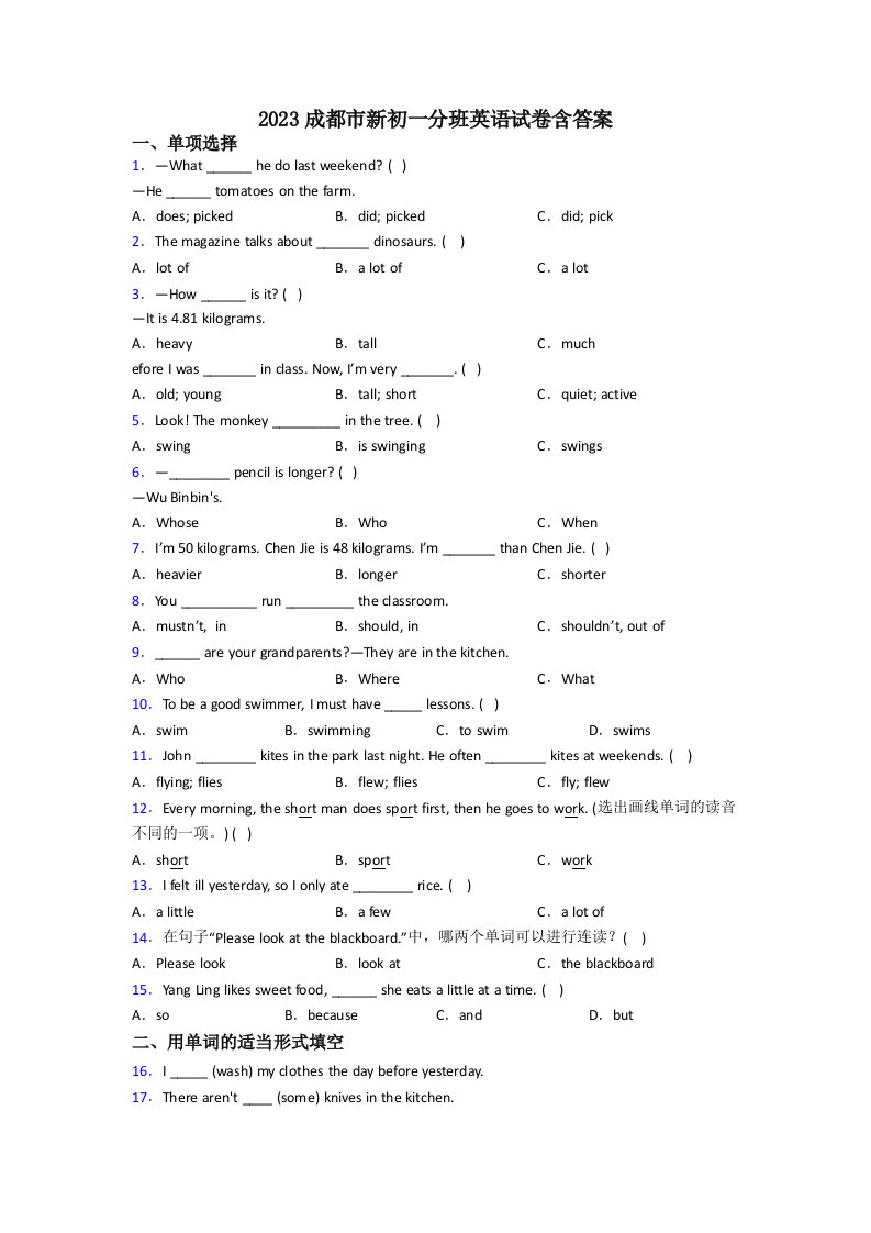 2023成都市新初一分班英语试卷含答案