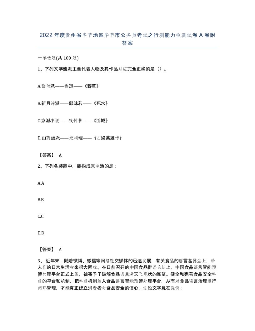 2022年度贵州省毕节地区毕节市公务员考试之行测能力检测试卷A卷附答案