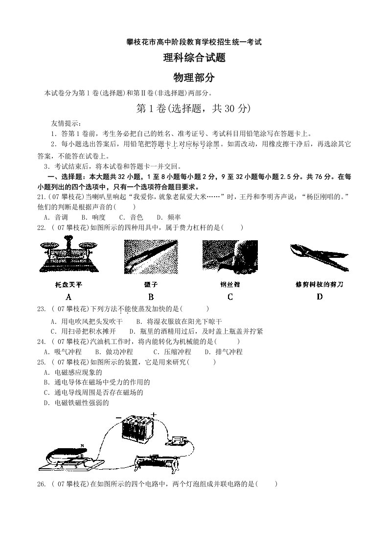 四川省攀枝花市中考物理题