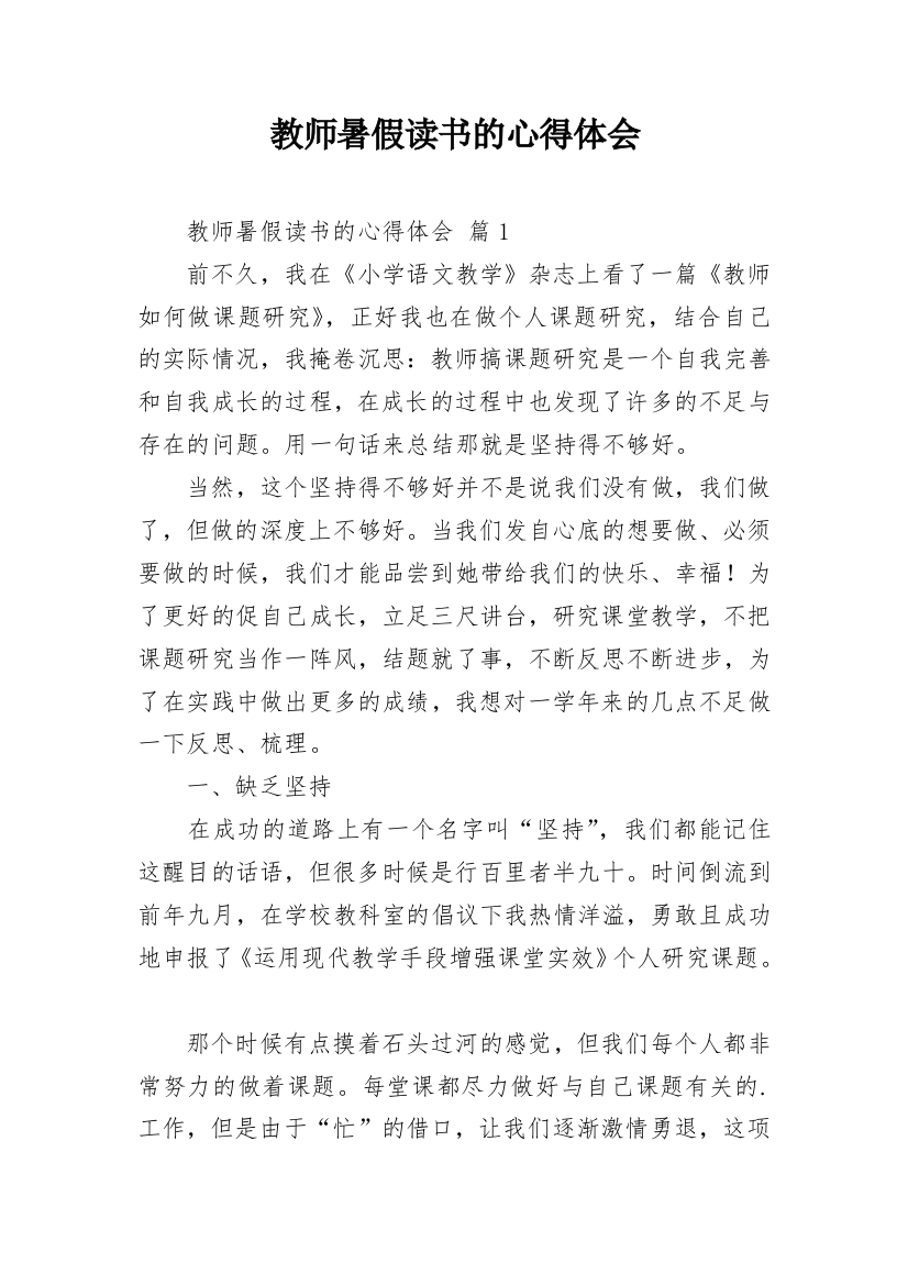 教师暑假读书的心得体会