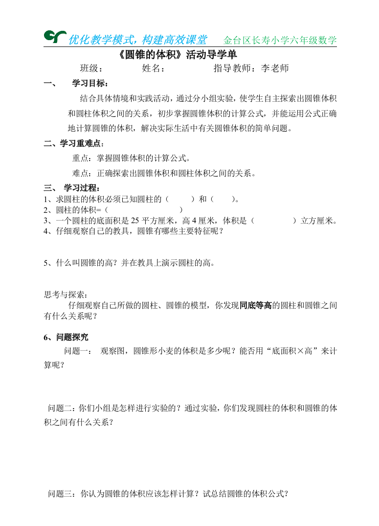 圆锥的体积活动导学单