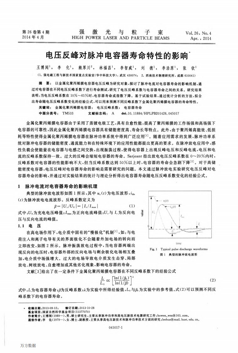 电压反峰对脉冲电容器寿命特性的影响