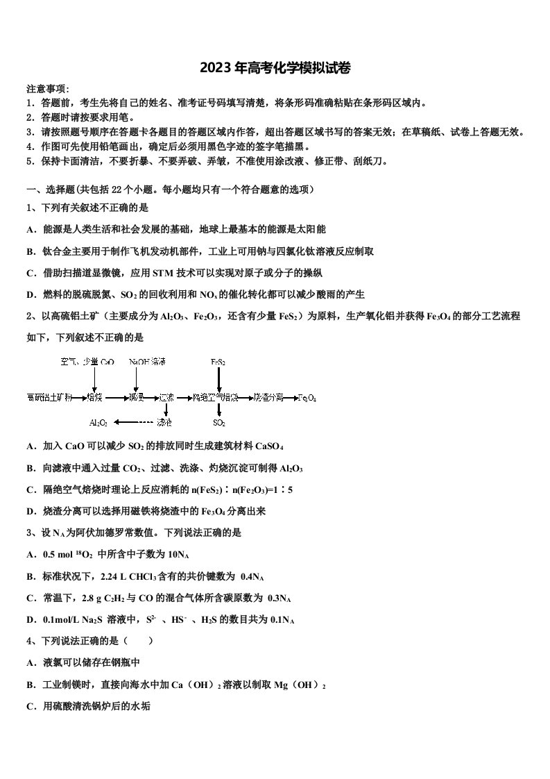 广西壮族自治区南宁市第三中学2023届高三第一次模拟考试化学试卷含解析