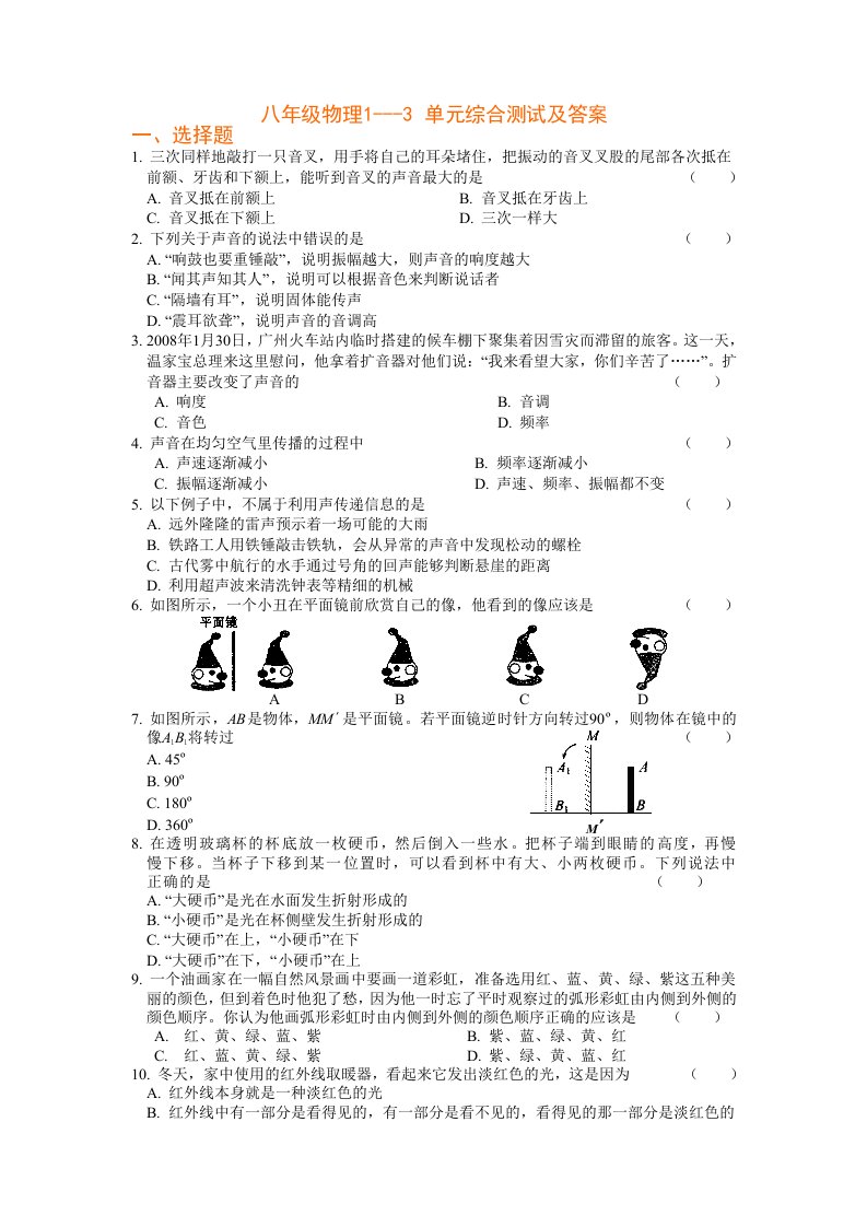 八年级物理13单元综合测试及答案