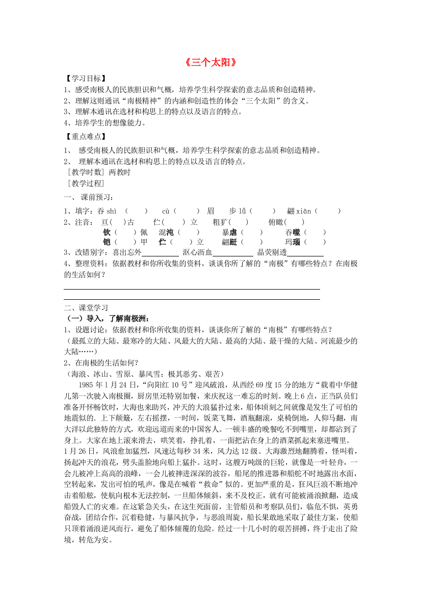 公开课教案教学设计课件苏教初中语文七下《三个太阳》-(五)