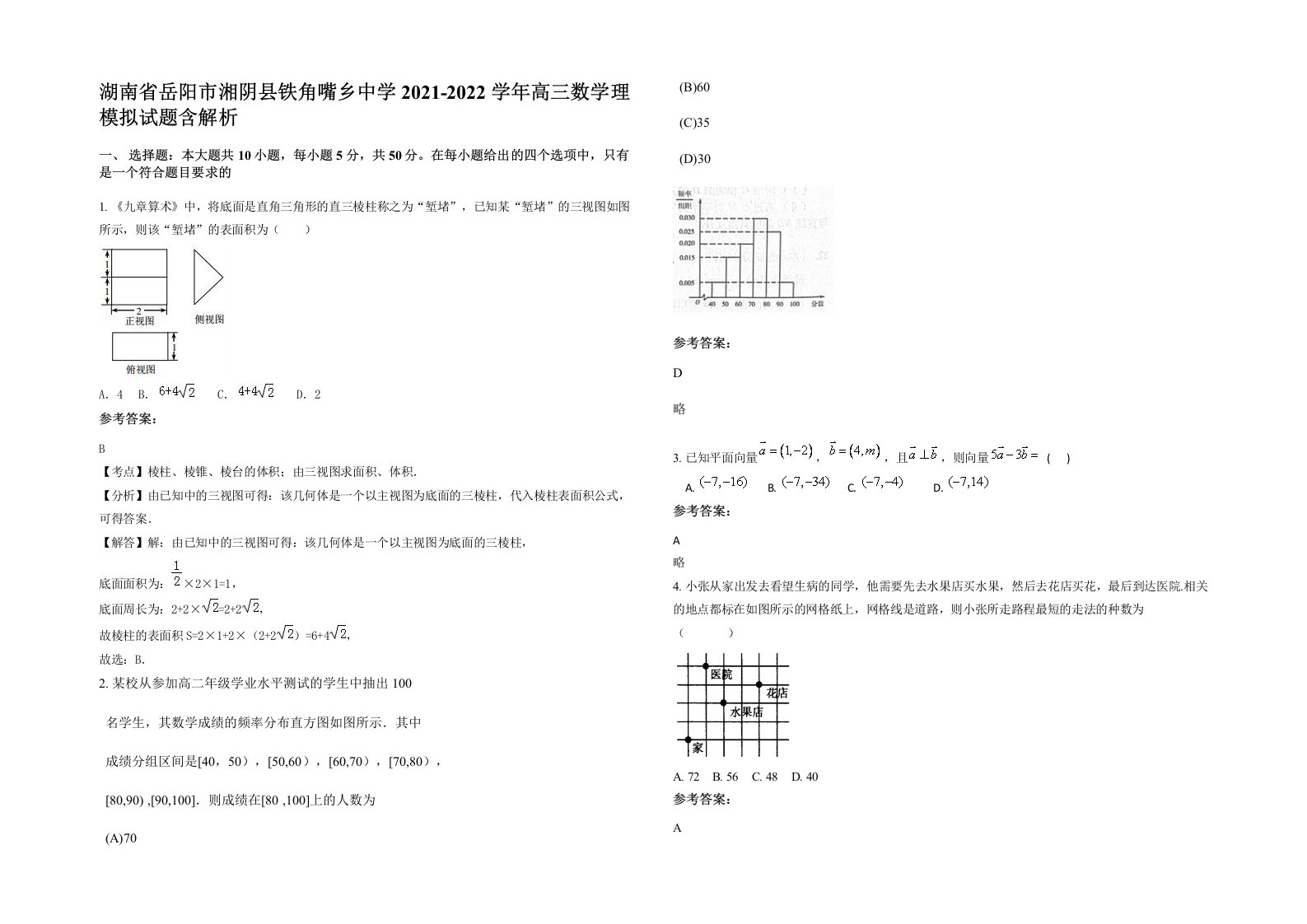 湖南省岳阳市湘阴县铁角嘴乡中学2021-2022学年高三数学理模拟试题含解析