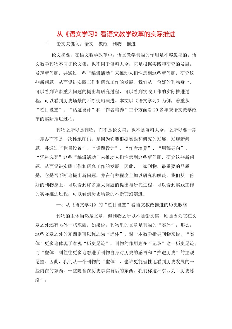 精选从语文学习看语文教学改革的实际推进