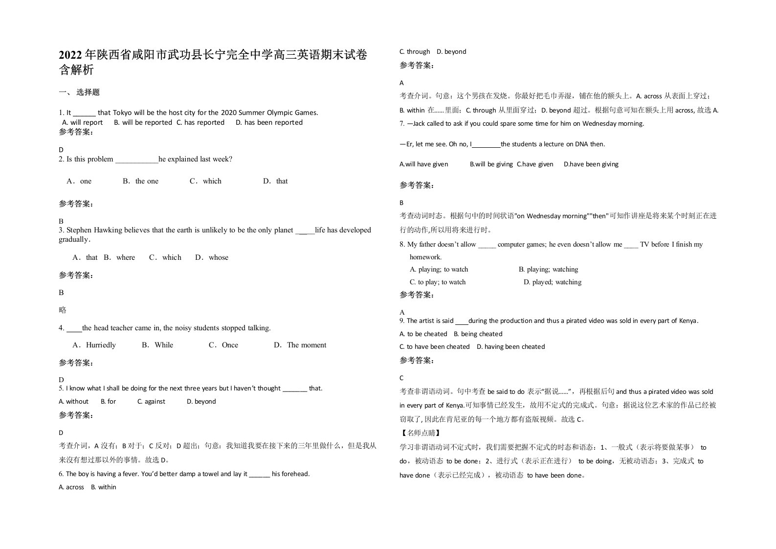 2022年陕西省咸阳市武功县长宁完全中学高三英语期末试卷含解析