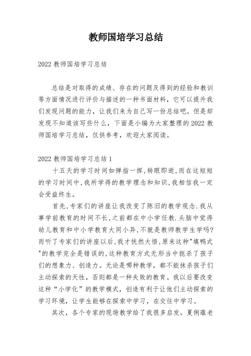 教师国培学习总结_7