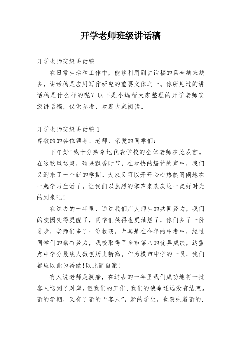 开学老师班级讲话稿