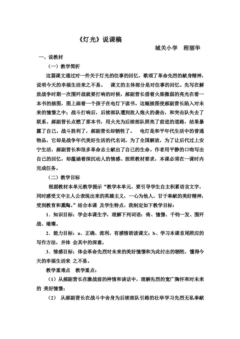 《灯光》说课稿和教学反思