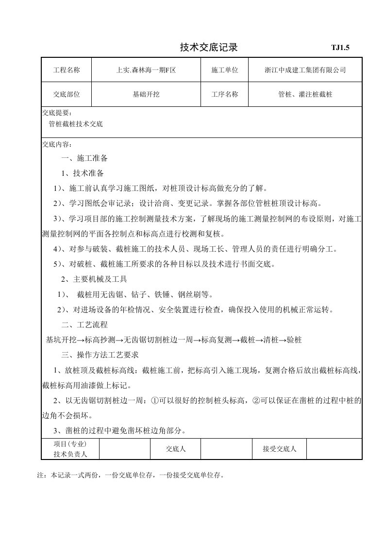 PHC管桩截桩技术交底