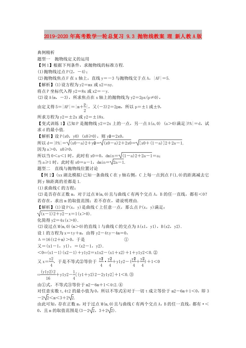 2019-2020年高考数学一轮总复习