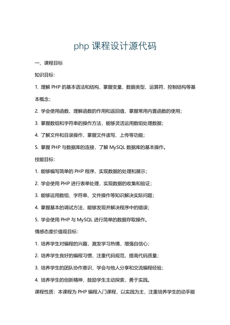 php课程设计源代码