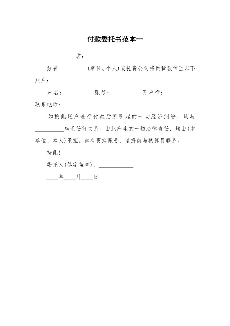 付款委托书范本一