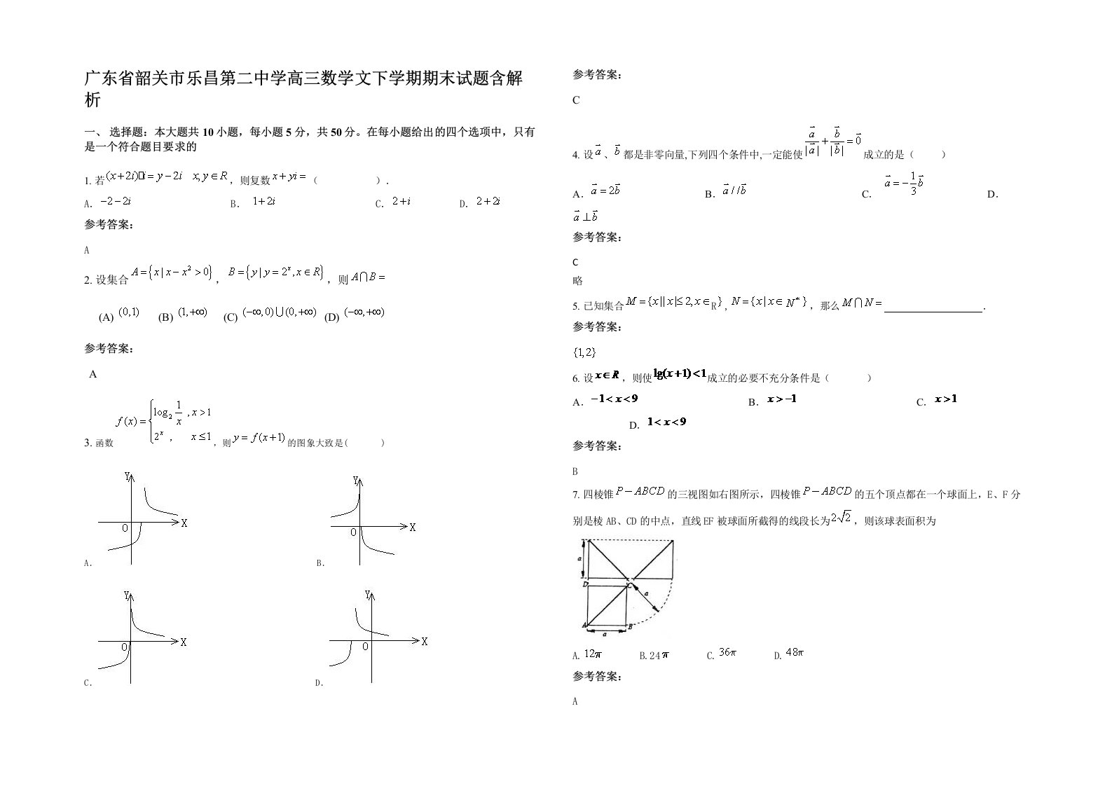 广东省韶关市乐昌第二中学高三数学文下学期期末试题含解析