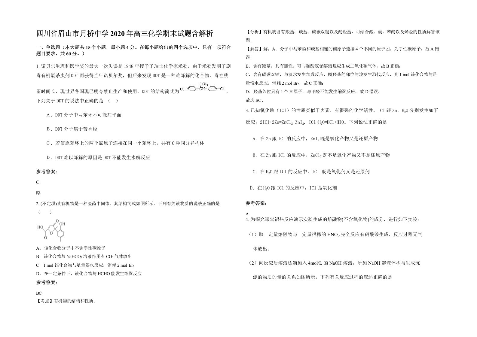 四川省眉山市月桥中学2020年高三化学期末试题含解析