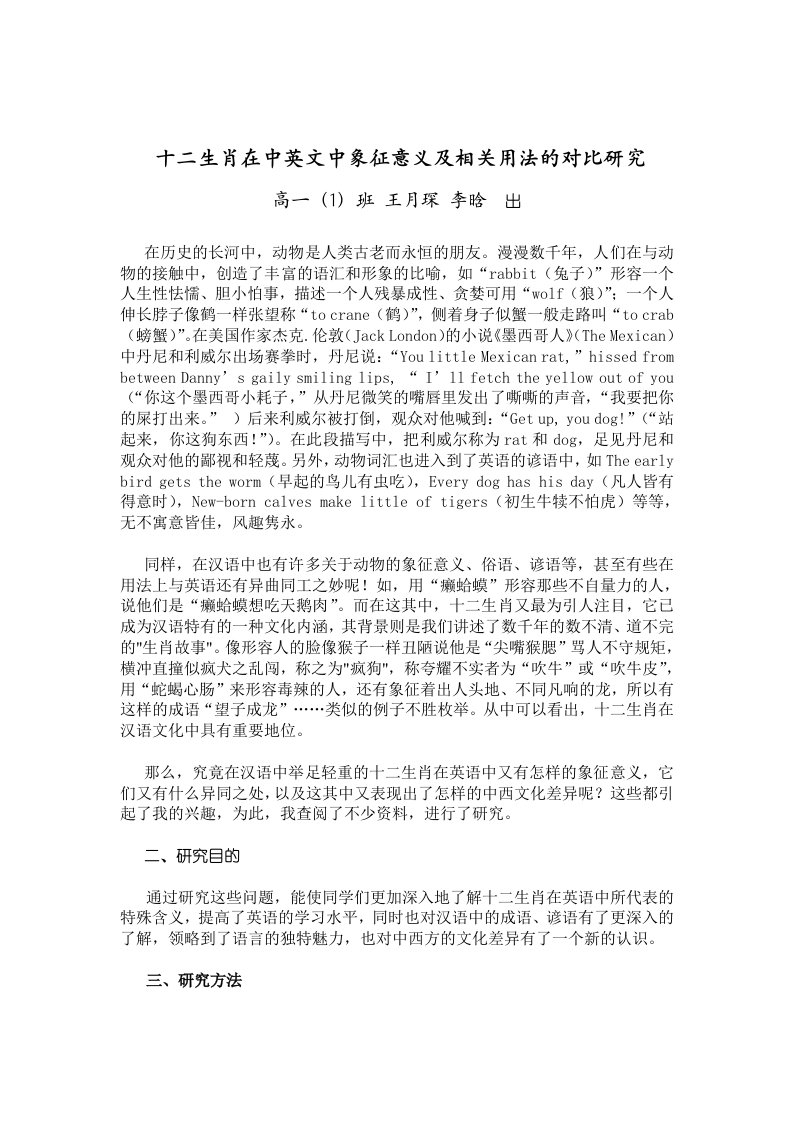 十二生肖研究性学习报告