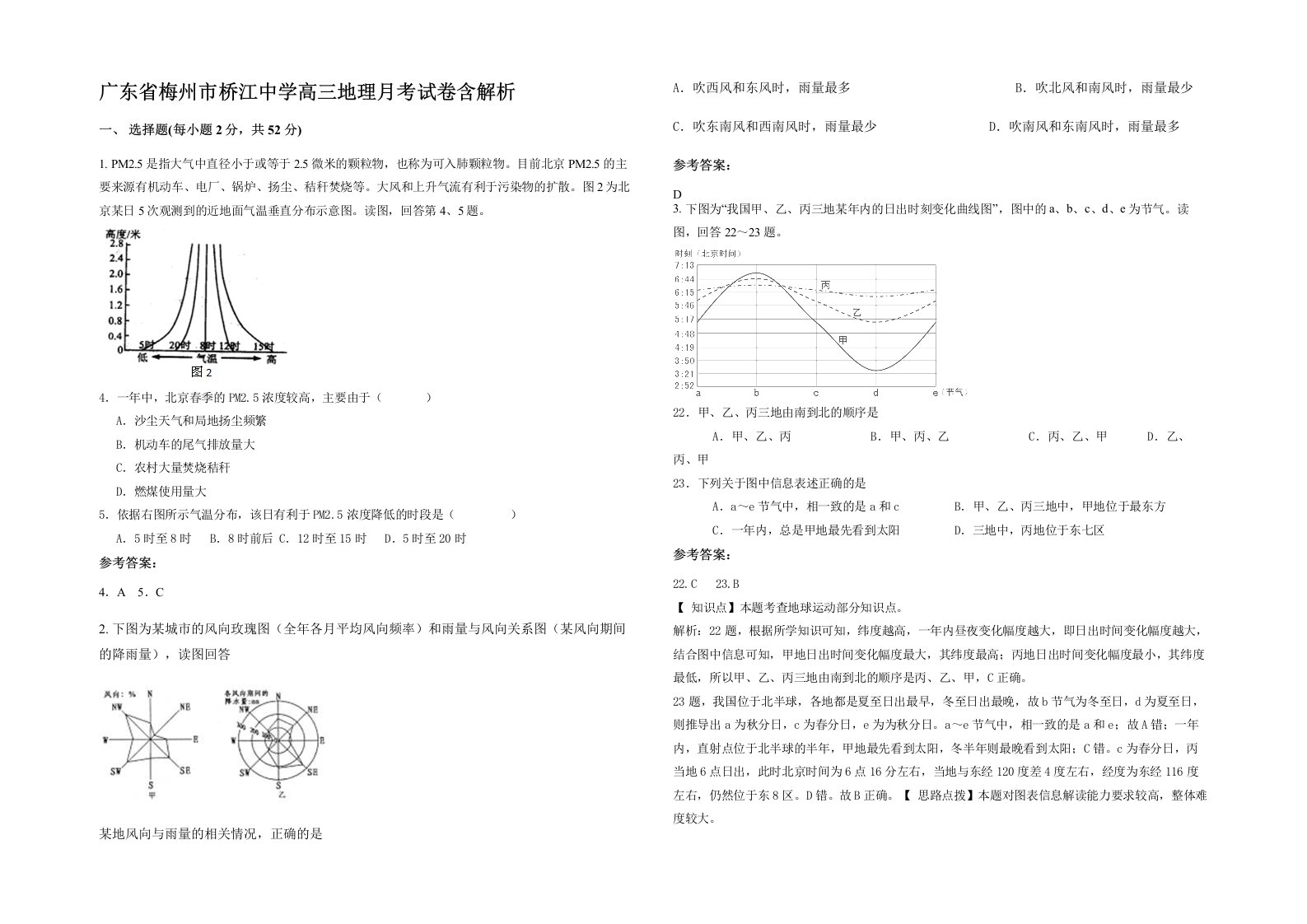 广东省梅州市桥江中学高三地理月考试卷含解析