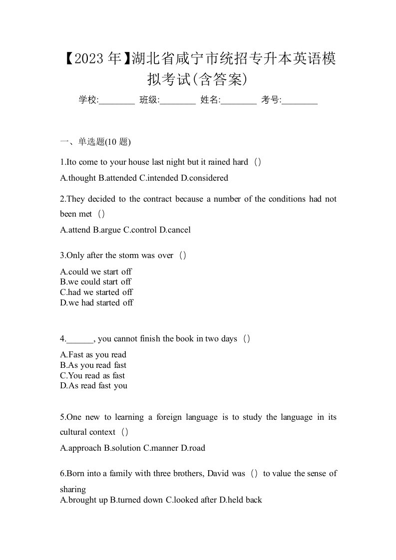 2023年湖北省咸宁市统招专升本英语模拟考试含答案