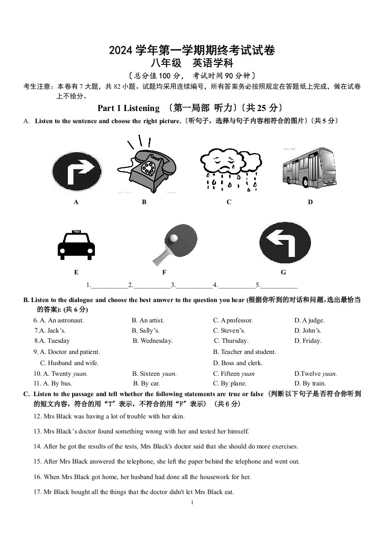 上海市黄浦区2024-2024学年八年级第一学期英语(牛津版)期末测试卷-(1)