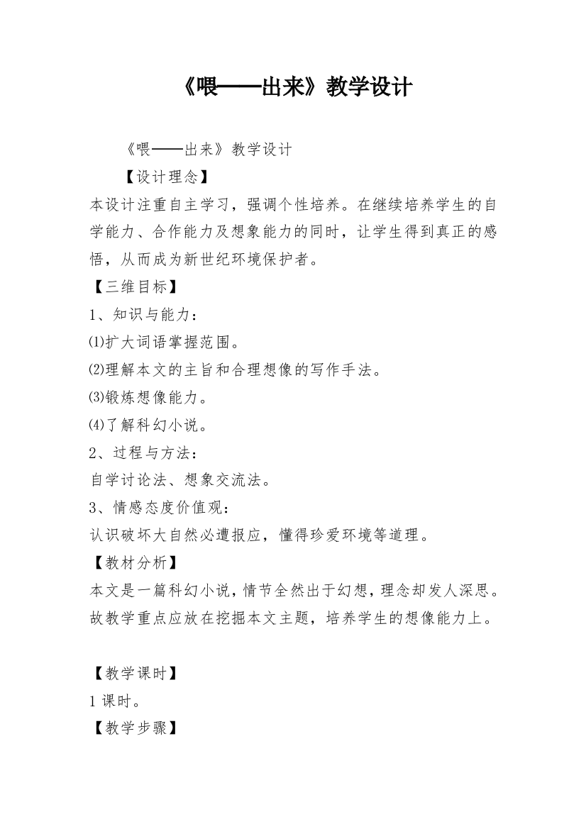 《喂──出来》教学设计_1