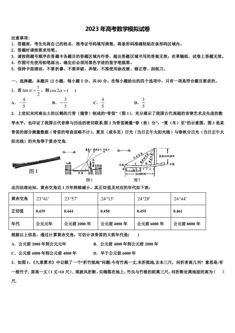 陕西省西安市第25中学2023年高三适应性调研考试数学试题含解析