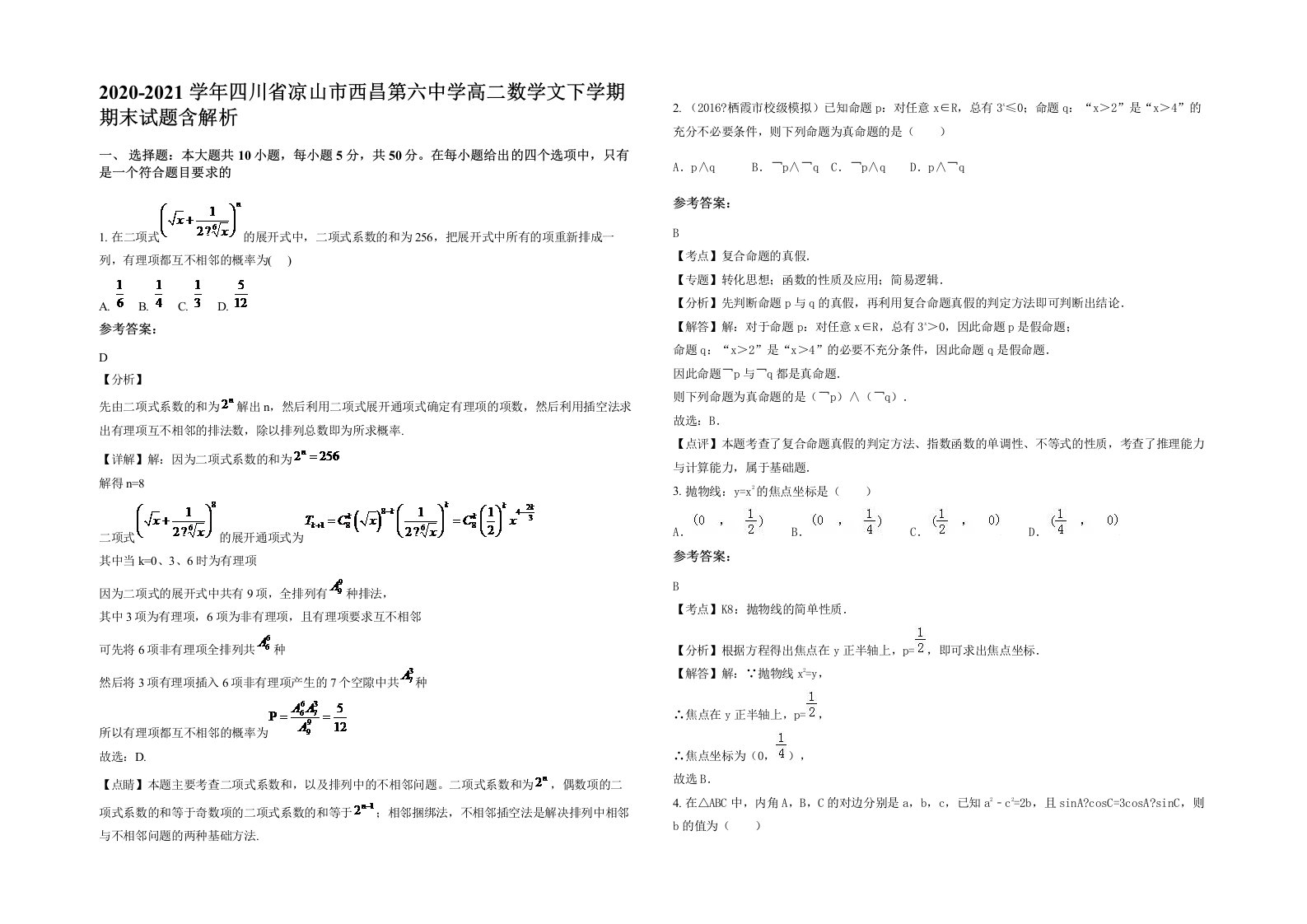 2020-2021学年四川省凉山市西昌第六中学高二数学文下学期期末试题含解析