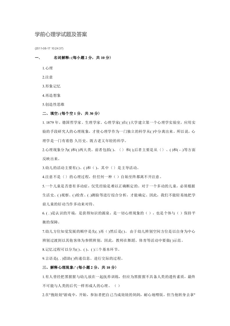 学前心理学试题及答案