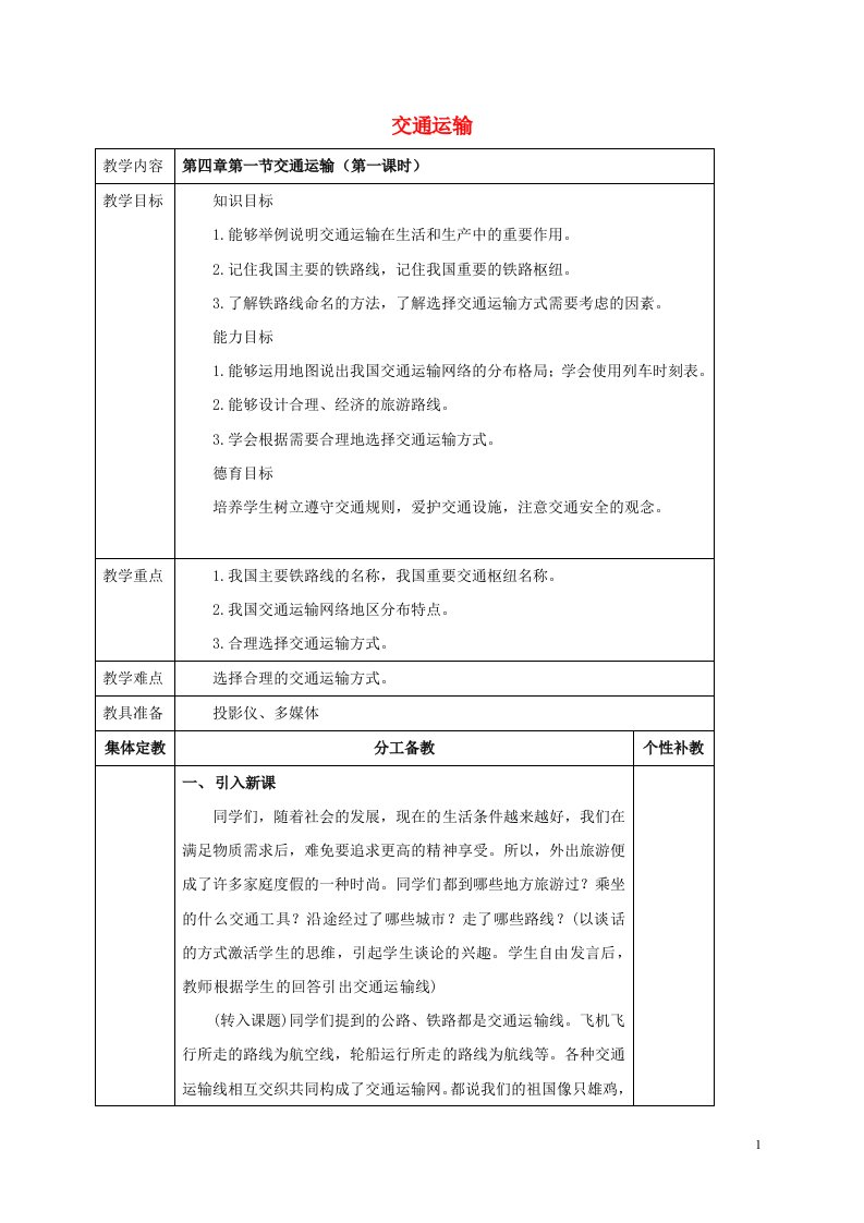 广东省东莞市寮步宏伟初级中学八年级地理上册